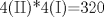 TEX: 4(II)*4(I)=320