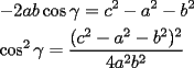 TEX: \[<br />\begin{gathered}<br />   - 2ab\cos \gamma  = c^2  - a^2  - b^2  \hfill \\<br />  \cos ^2 \gamma  = \frac{{(c^2  - a^2  - b^2 )^2 }}<br />{{4a^2 b^2 }} \hfill \\ <br />\end{gathered} <br />\]<br />