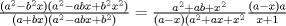 TEX: $\frac{(a^2-b^2x)(a^2-abx+b^2x^2)}{(a+bx)(a^2-abx+b^2)}=\frac{a^2+ab+x^2}{(a-x)(a^2+ax+x^2}\frac{(a-x)a}{x+1}$